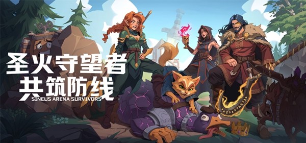 3D联机幸存者新作《圣火守望者：共筑防线》今日上线Steam，融合即时建造，首发特惠中  