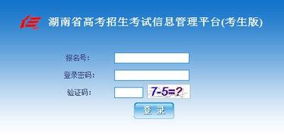 2026潇湘高考报名官网入口在哪