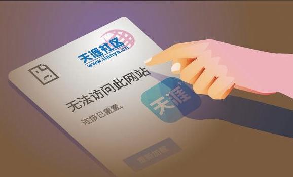  天涯社区2026官方唯一入口