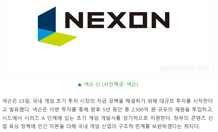 韩国**机关成立大型游戏领域基金 Nexon计划投资2500亿韩元