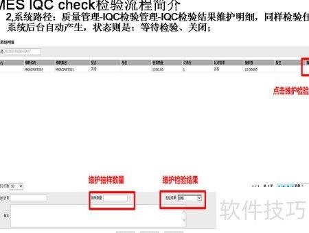  MES质检流程是什么