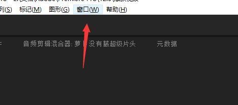  premiere怎么使用BeatEdit插件