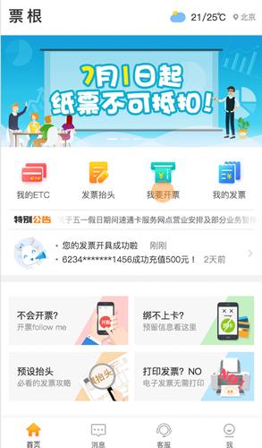 票根app怎么打印发票  票根开票后怎么打印