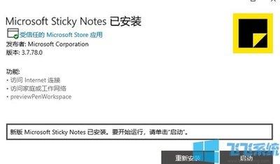 微软商店应用下载失败如何解决