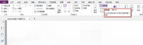 福昕PDF编辑器如何自定义单选框