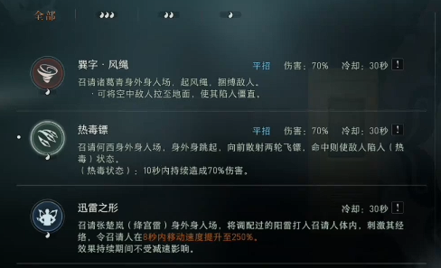 《异人之下》铭文搭配推荐