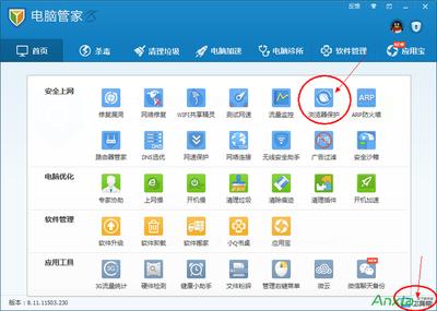 应用宝如何进行软件搬家