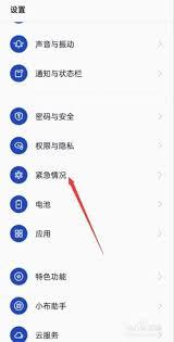  vivo手机地震预警在哪里开启