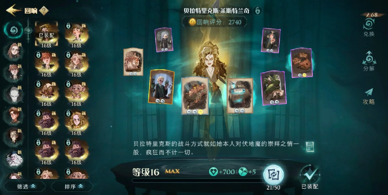 哈利波特魔法觉醒三书贝拉阵容怎么玩