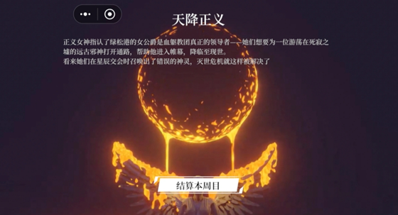超越帷幕之隙结局怎么达成攻略