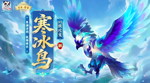 《幻唐志：逍遥外传》寒冰鸟技能玩法攻略