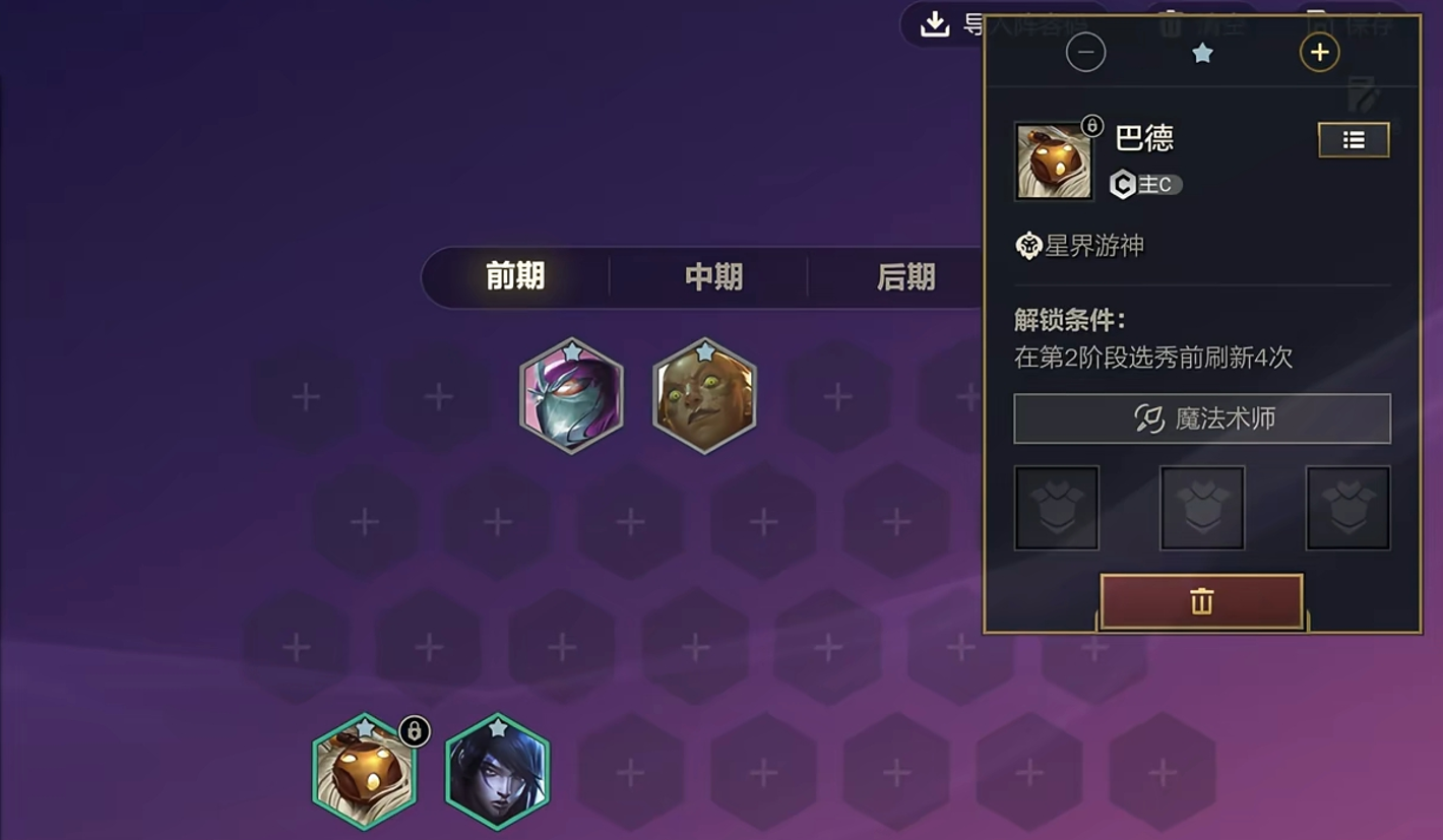 金铲铲之战S16巴德什么时候解锁好