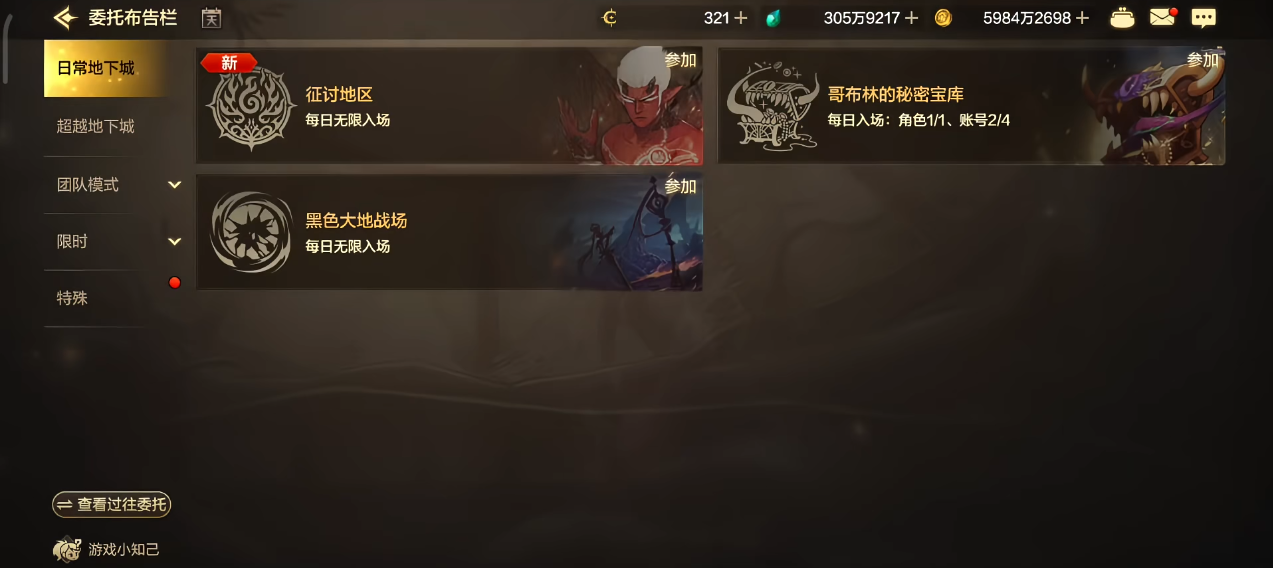 地下城与勇士手游征讨地区如何分配疲劳