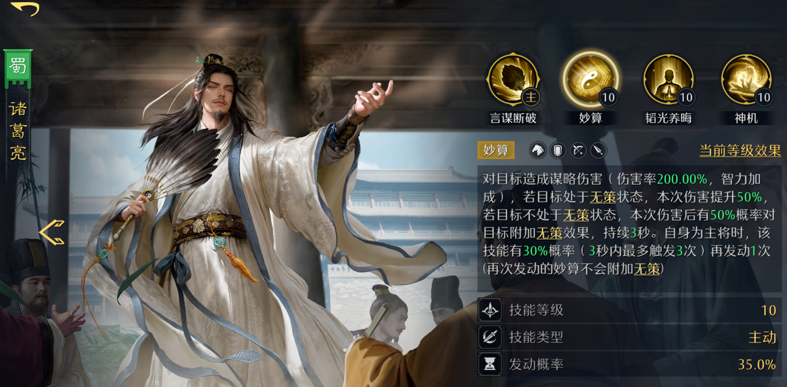 九牧之野诸葛亮的技能和配队有什么