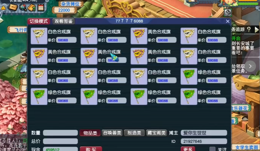 梦幻西游合成旗有什么作用