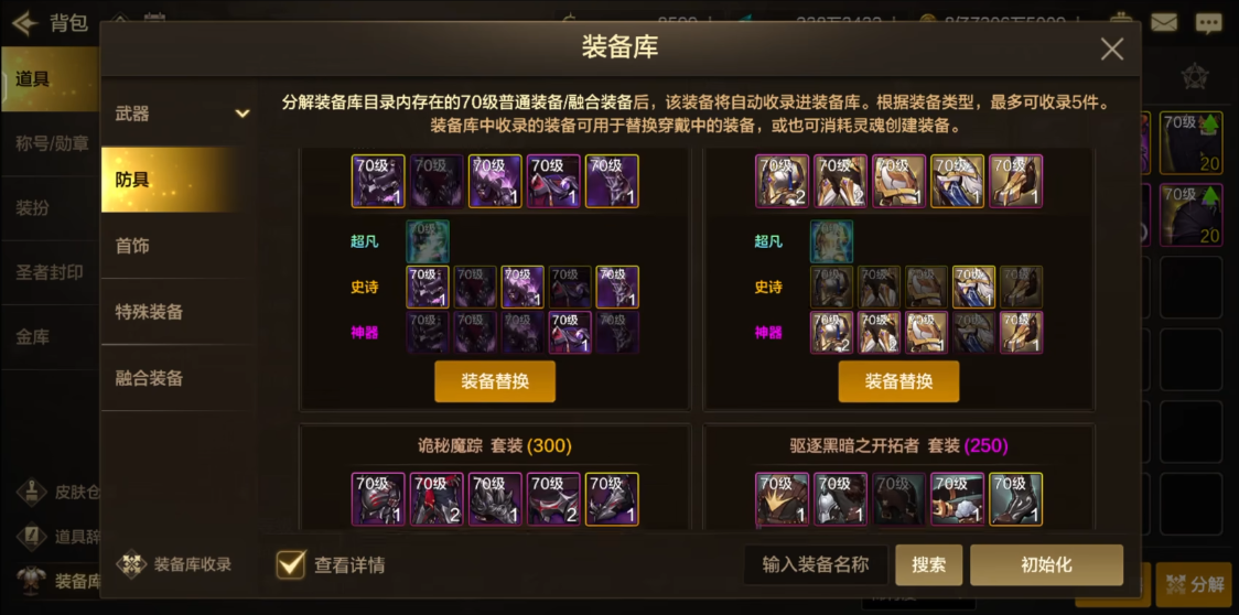 地下城与勇士手游如何更快集齐全身史诗