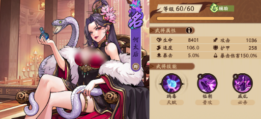 三国杀武将觉醒何太后技能分析