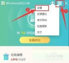 如何开启Windows优化大师产品功能提醒