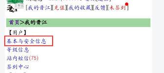  晋江app作者身份如何申请