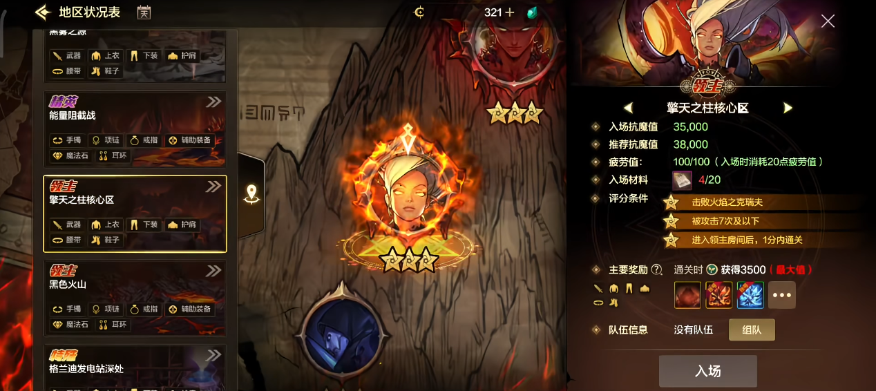 地下城与勇士手游征讨地区如何分配疲劳
