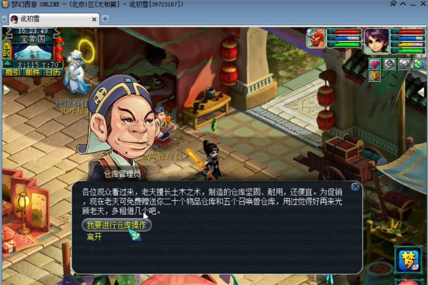 梦幻西游飞行符有什么作用