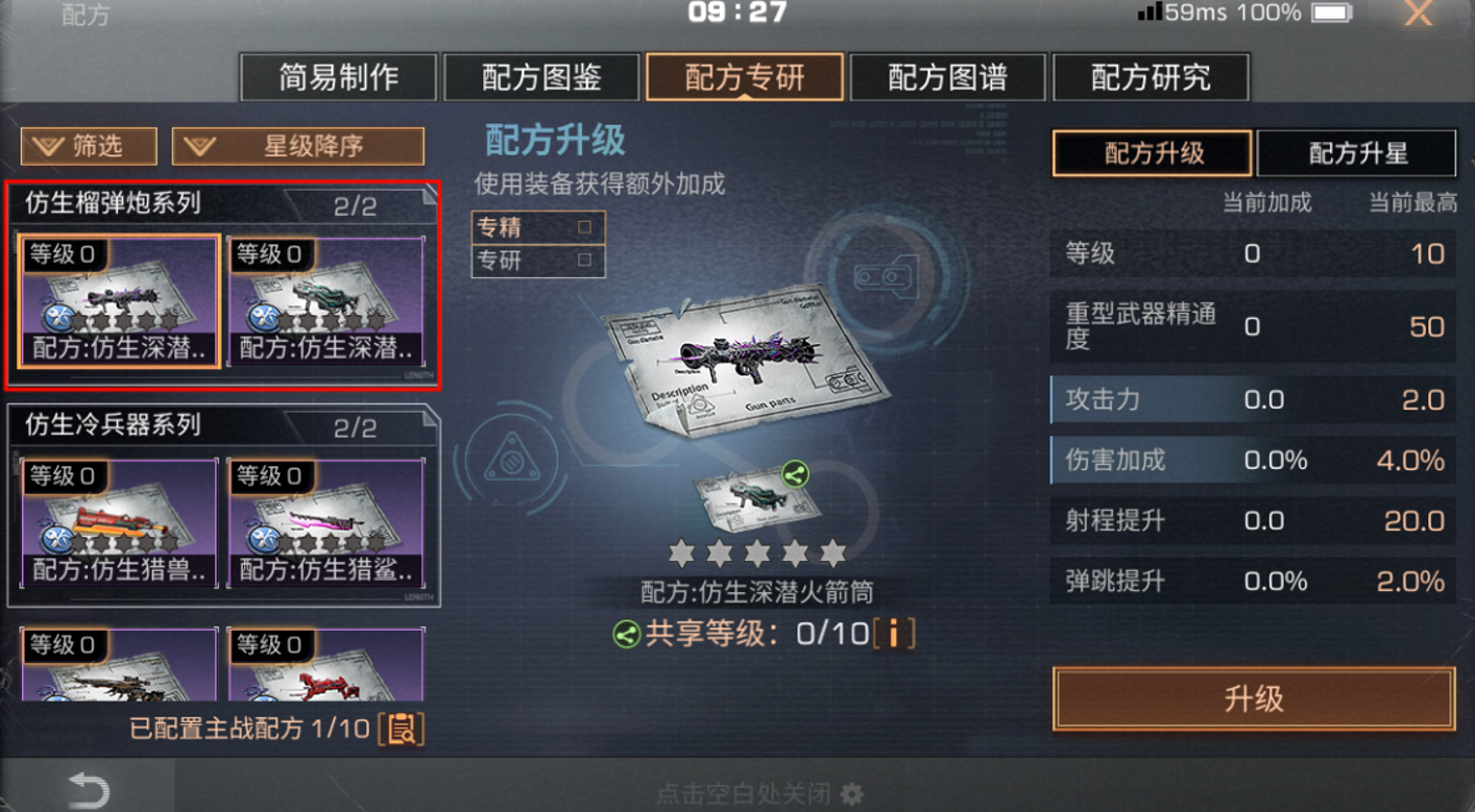 明日之后仿生深潜火箭筒有什么特性