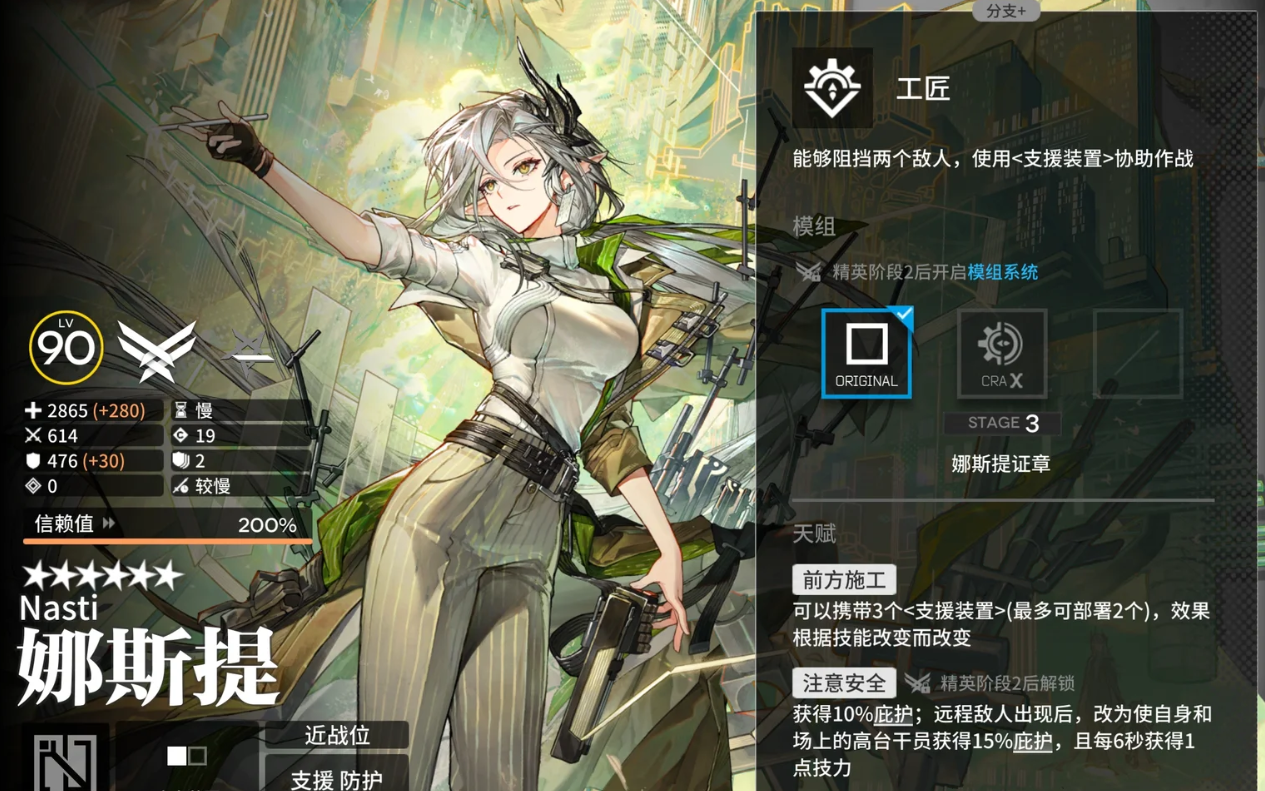 明日方舟娜斯提的技能怎么样