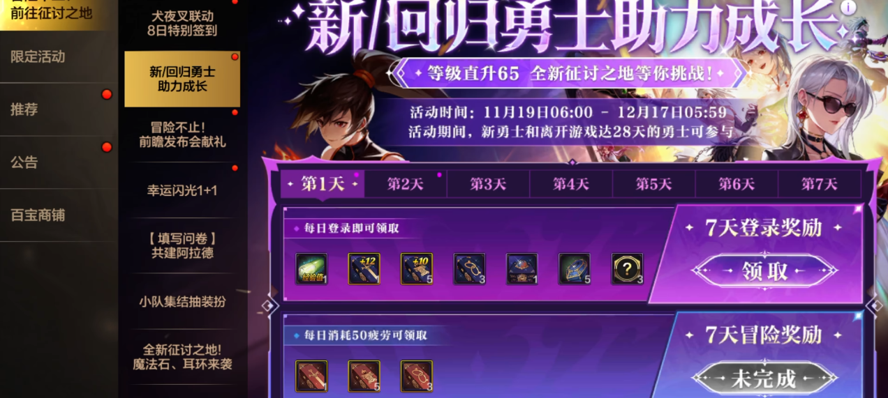 地下城与勇士手游回归玩家怎么规划