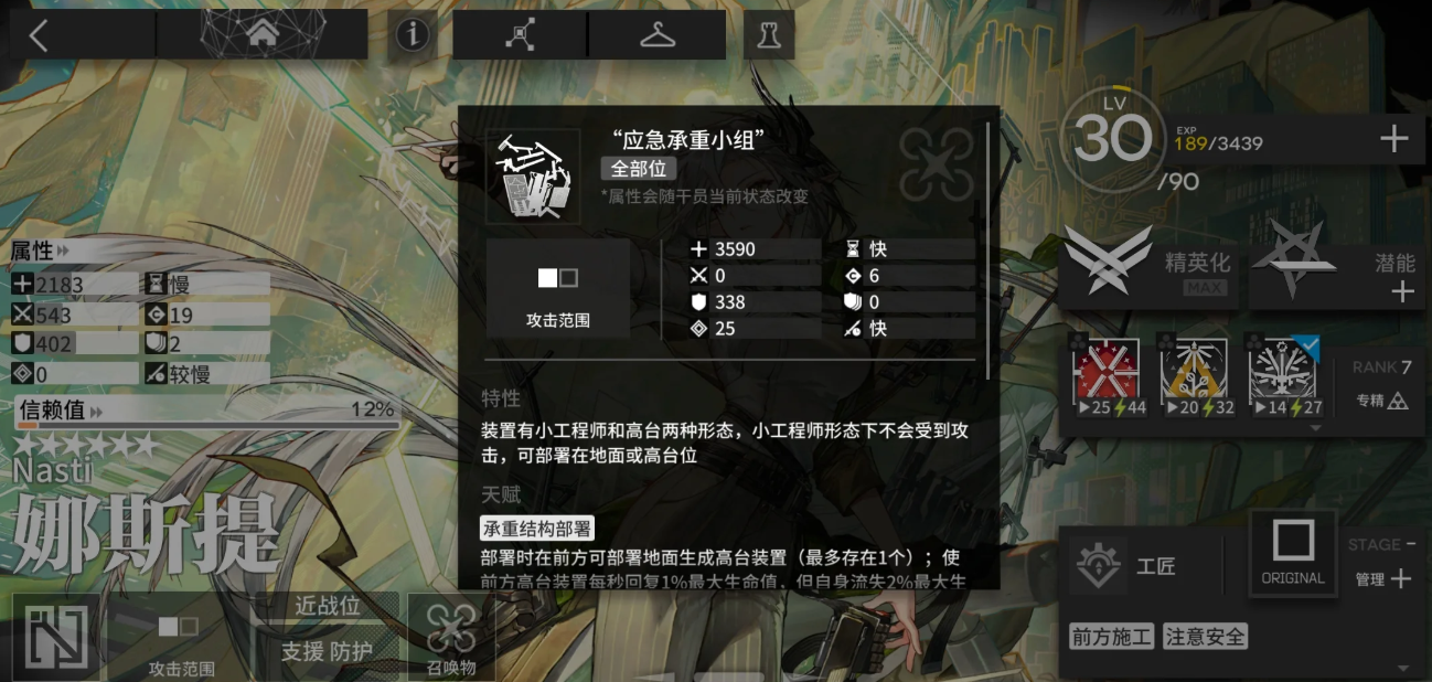 明日方舟娜斯提的技能怎么样