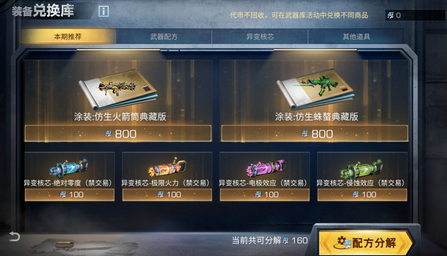 明日之后仿生深潜火箭筒有什么特性