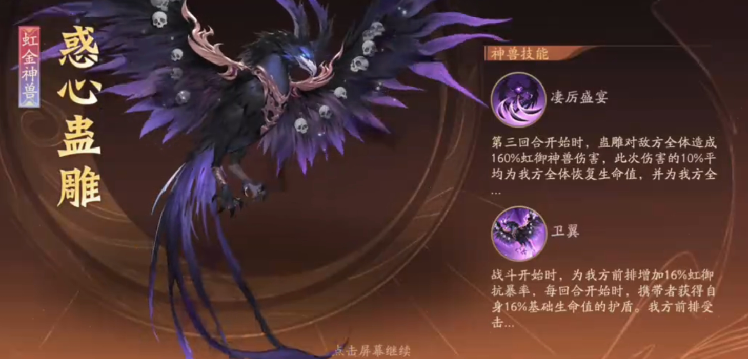 少年三国志2惑心蛊雕技能怎么样