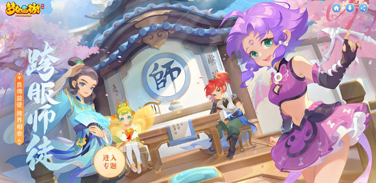 梦幻西游跨服拜师指南  梦幻西游跨服拜师全攻略