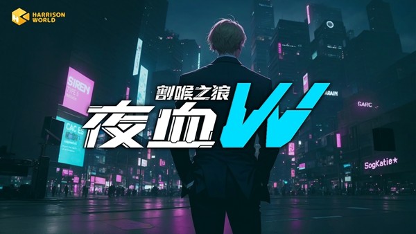 已接入新战场：Steam新品节——《夜血W：割喉之狼》感受在赛博城市下的战斗律动