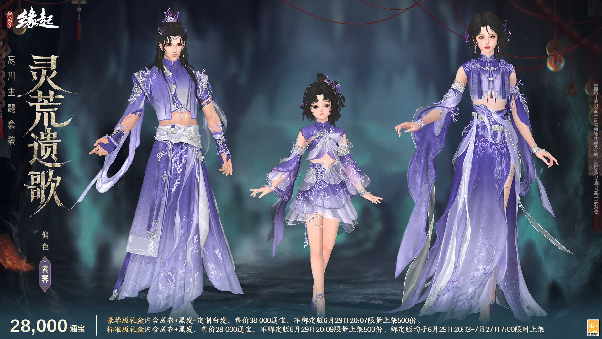 当素色青花瓷和忘川梦魂相遇,《剑网3缘起》全新外观6月29日亮相 当素色青花瓷和忘川梦魂相遇,《剑网3缘起》全新外观6月29日亮相