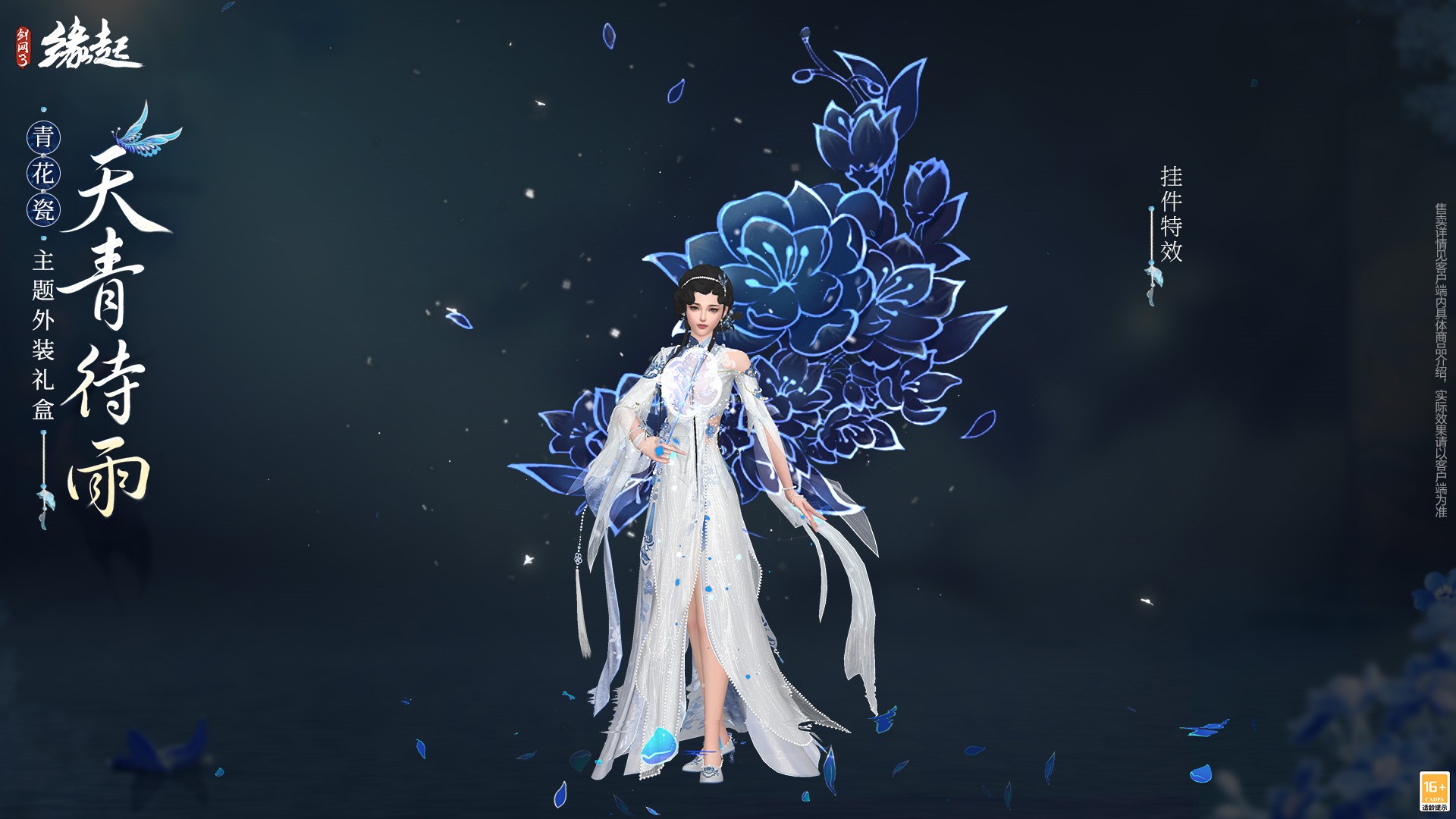 当素色青花瓷和忘川梦魂相遇,《剑网3缘起》全新外观6月29日亮相 当素色青花瓷和忘川梦魂相遇,《剑网3缘起》全新外观6月29日亮相