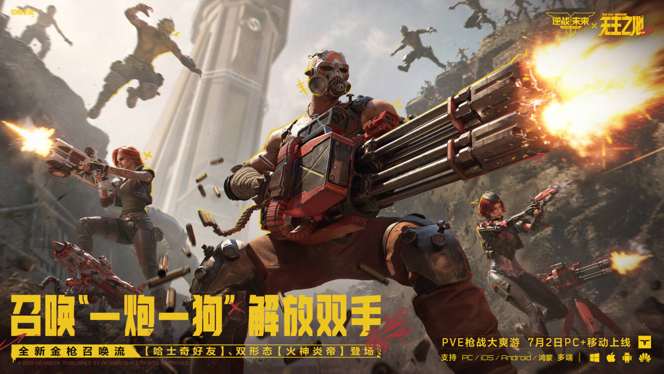 《逆战：未来》S3无主之地联动赛季7月2日正式上线
