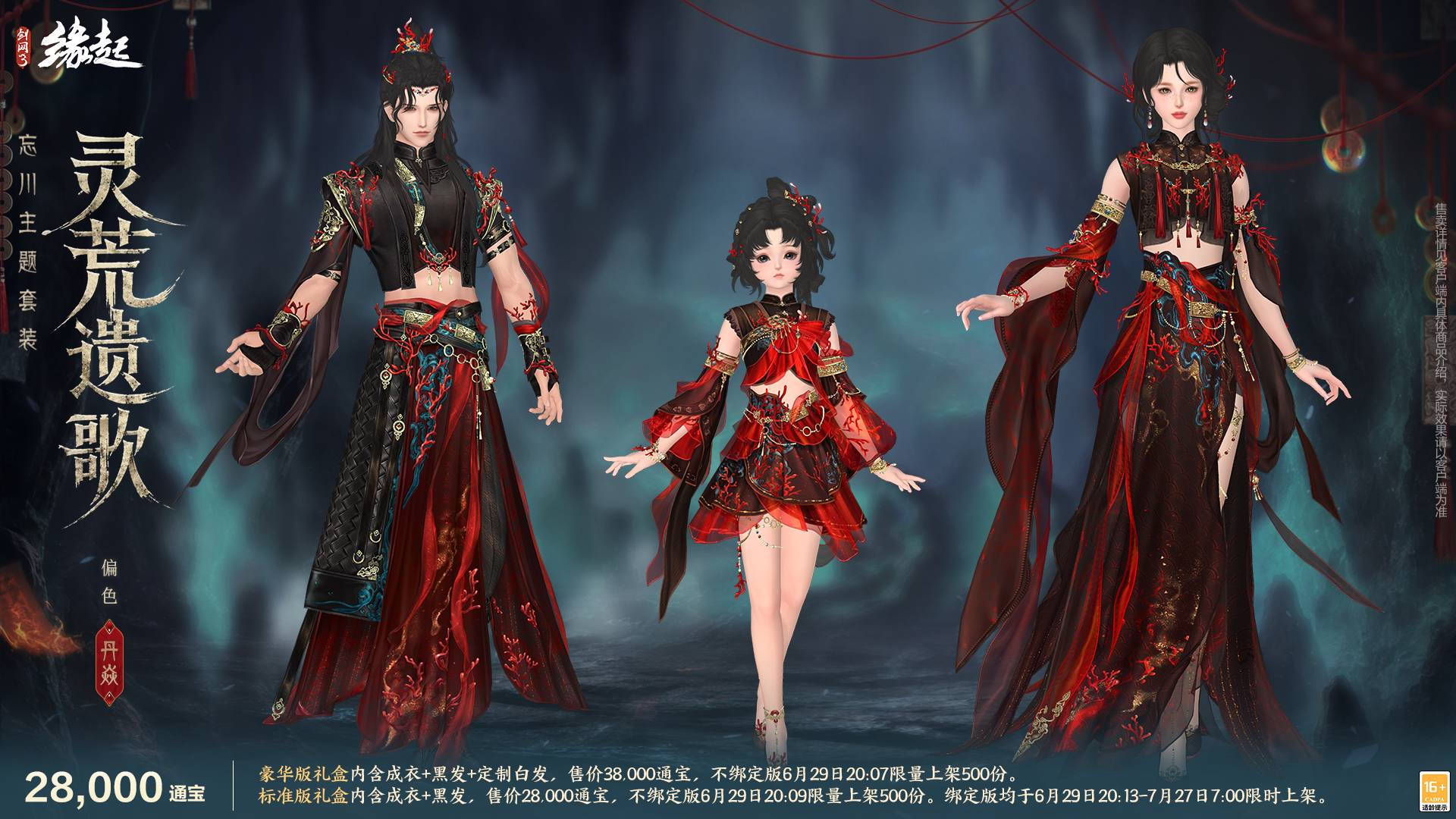 当素色青花瓷和忘川梦魂相遇,《剑网3缘起》全新外观6月29日亮相 当素色青花瓷和忘川梦魂相遇,《剑网3缘起》全新外观6月29日亮相