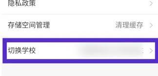  易班app如何更换学校