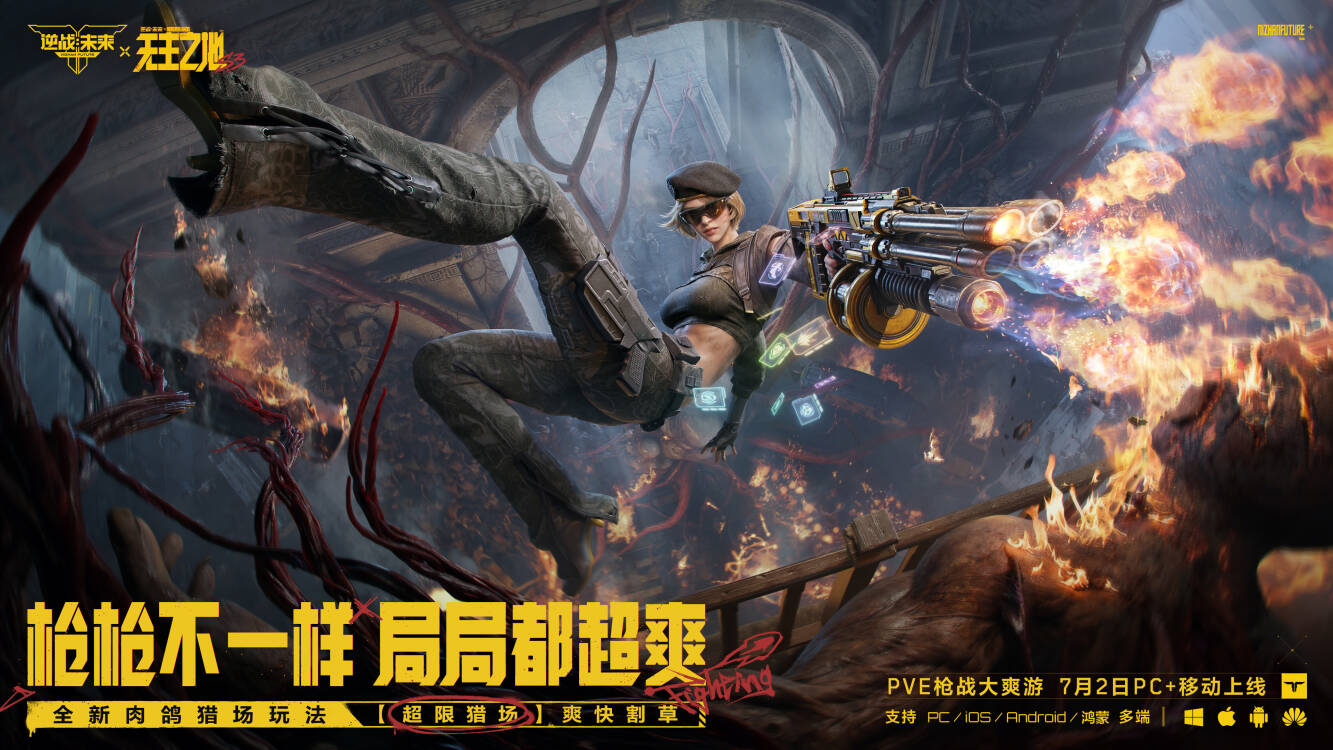 《逆战：未来》S3无主之地联动赛季7月2日正式上线