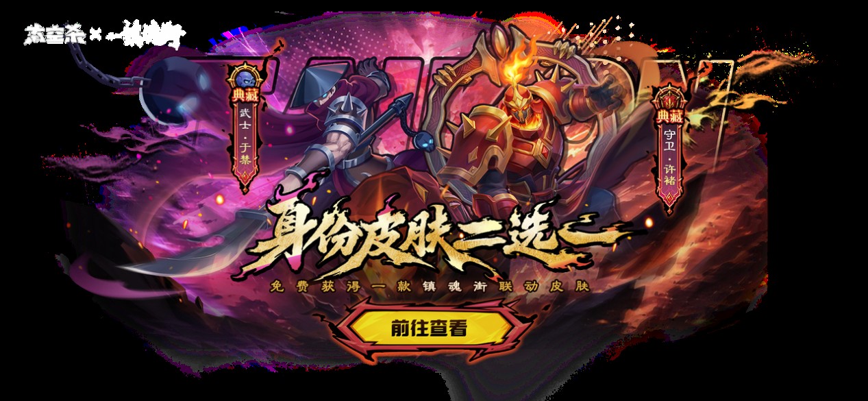 《太空杀》×《镇魂街》联动7月3日正式开启,新身份登场