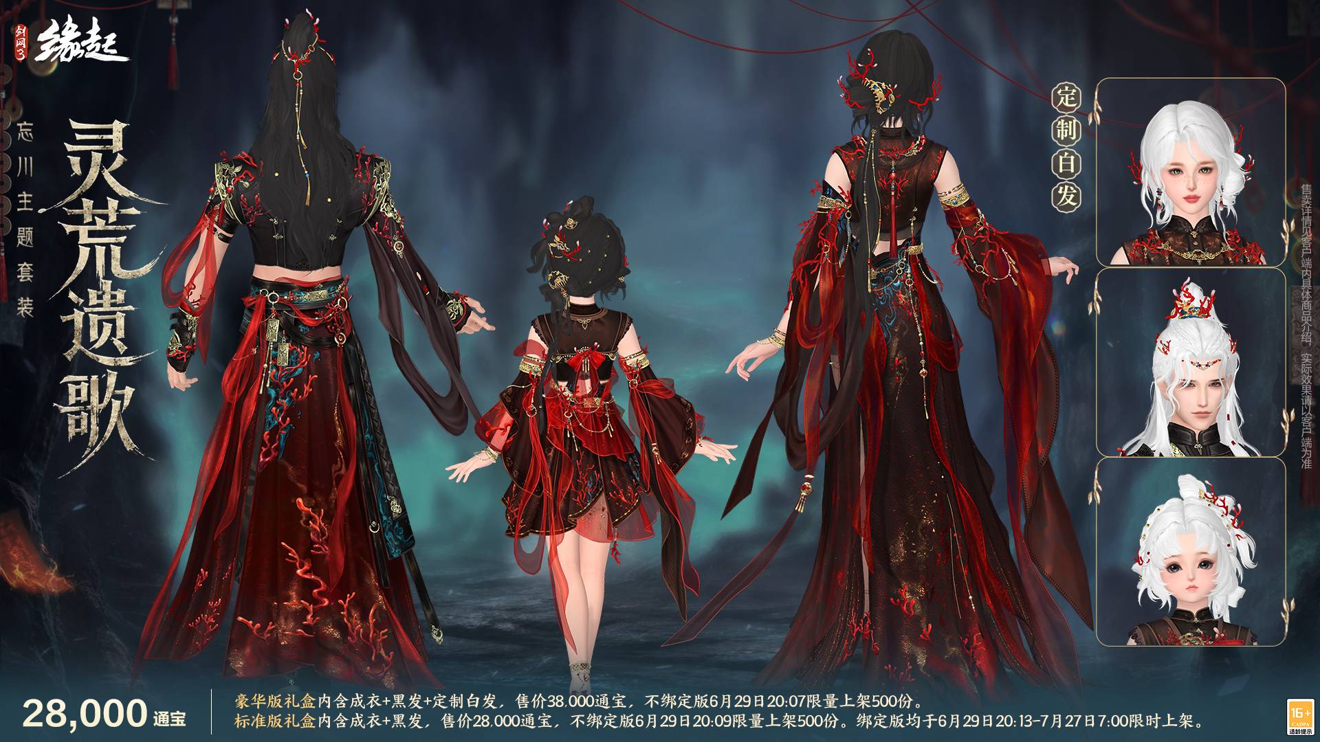 当素色青花瓷和忘川梦魂相遇,《剑网3缘起》全新外观6月29日亮相 当素色青花瓷和忘川梦魂相遇,《剑网3缘起》全新外观6月29日亮相