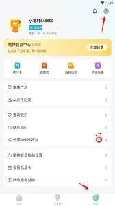 笔神作文如何注销账号