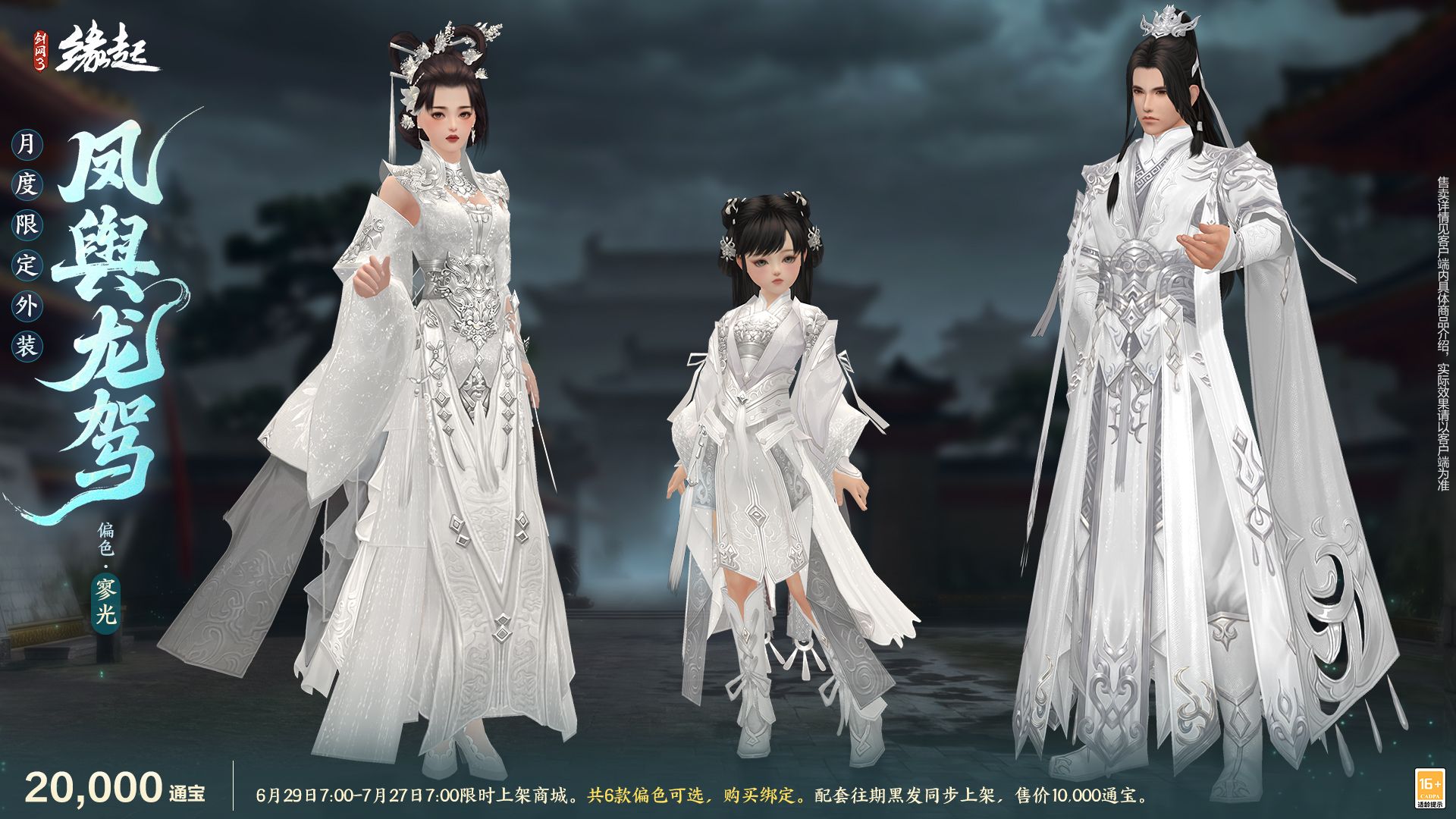 当素色青花瓷和忘川梦魂相遇,《剑网3缘起》全新外观6月29日亮相 当素色青花瓷和忘川梦魂相遇,《剑网3缘起》全新外观6月29日亮相