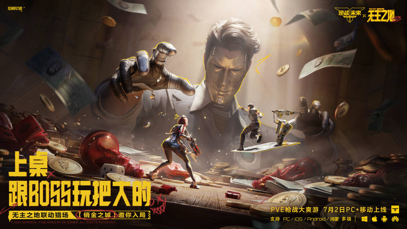 《逆战：未来》S3无主之地联动赛季7月2日正式上线