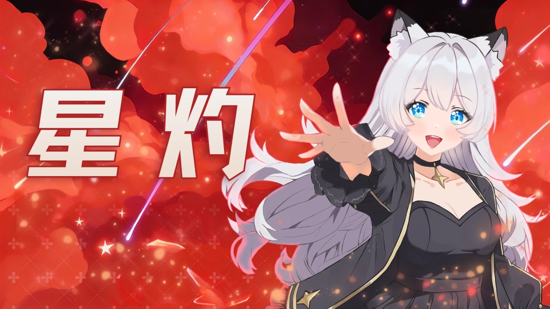 单人开发纯手绘BossRush游戏《星灼》steam新品节试玩开启  