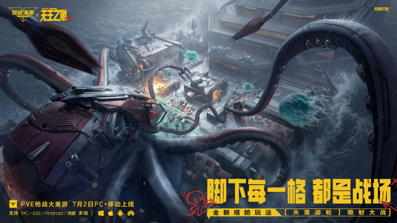 《逆战：未来》S3无主之地联动赛季7月2日正式上线