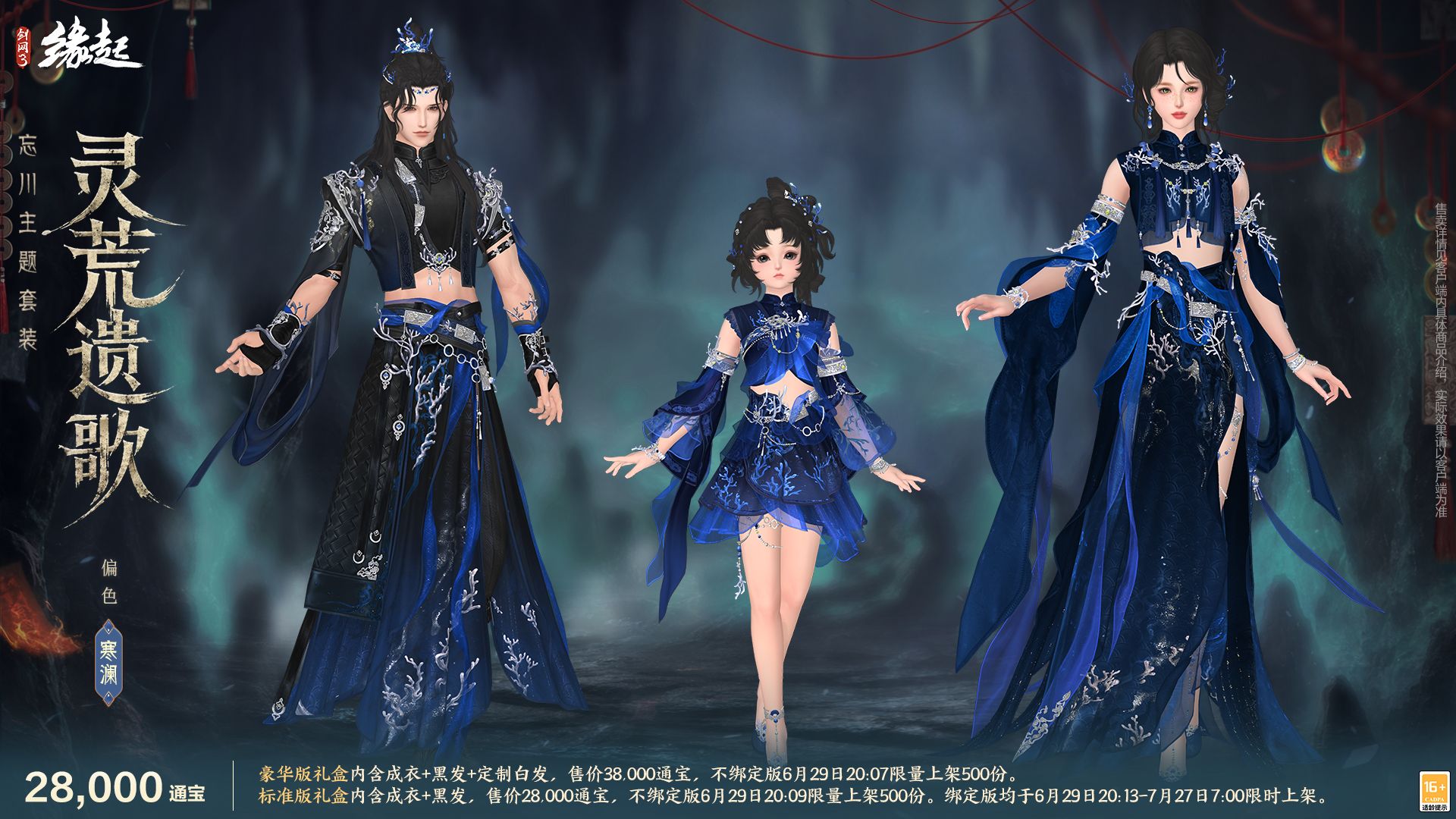 当素色青花瓷和忘川梦魂相遇,《剑网3缘起》全新外观6月29日亮相 当素色青花瓷和忘川梦魂相遇,《剑网3缘起》全新外观6月29日亮相