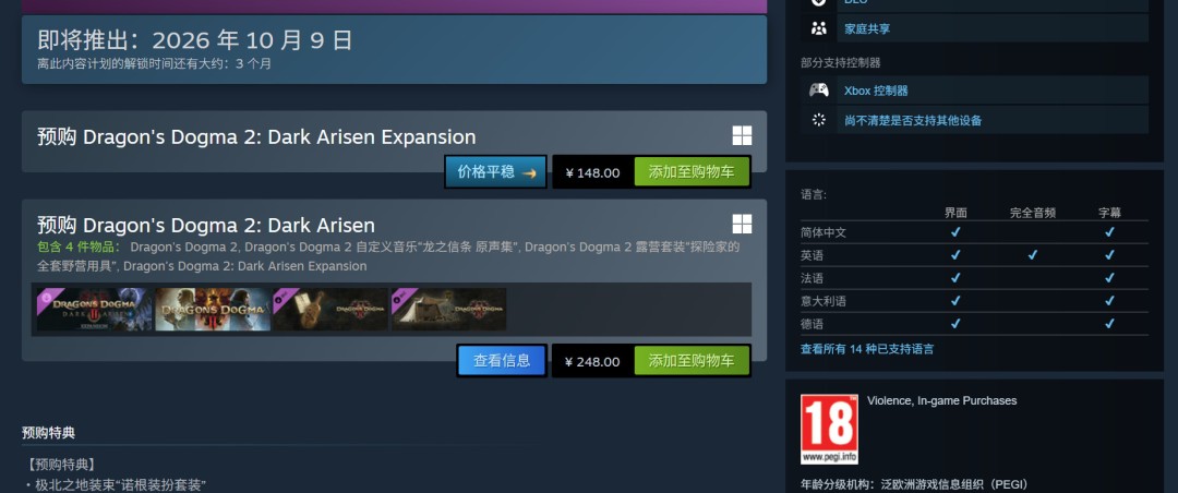 《龙之信条2》DLC“黑暗觉者”开放预购国区148元  