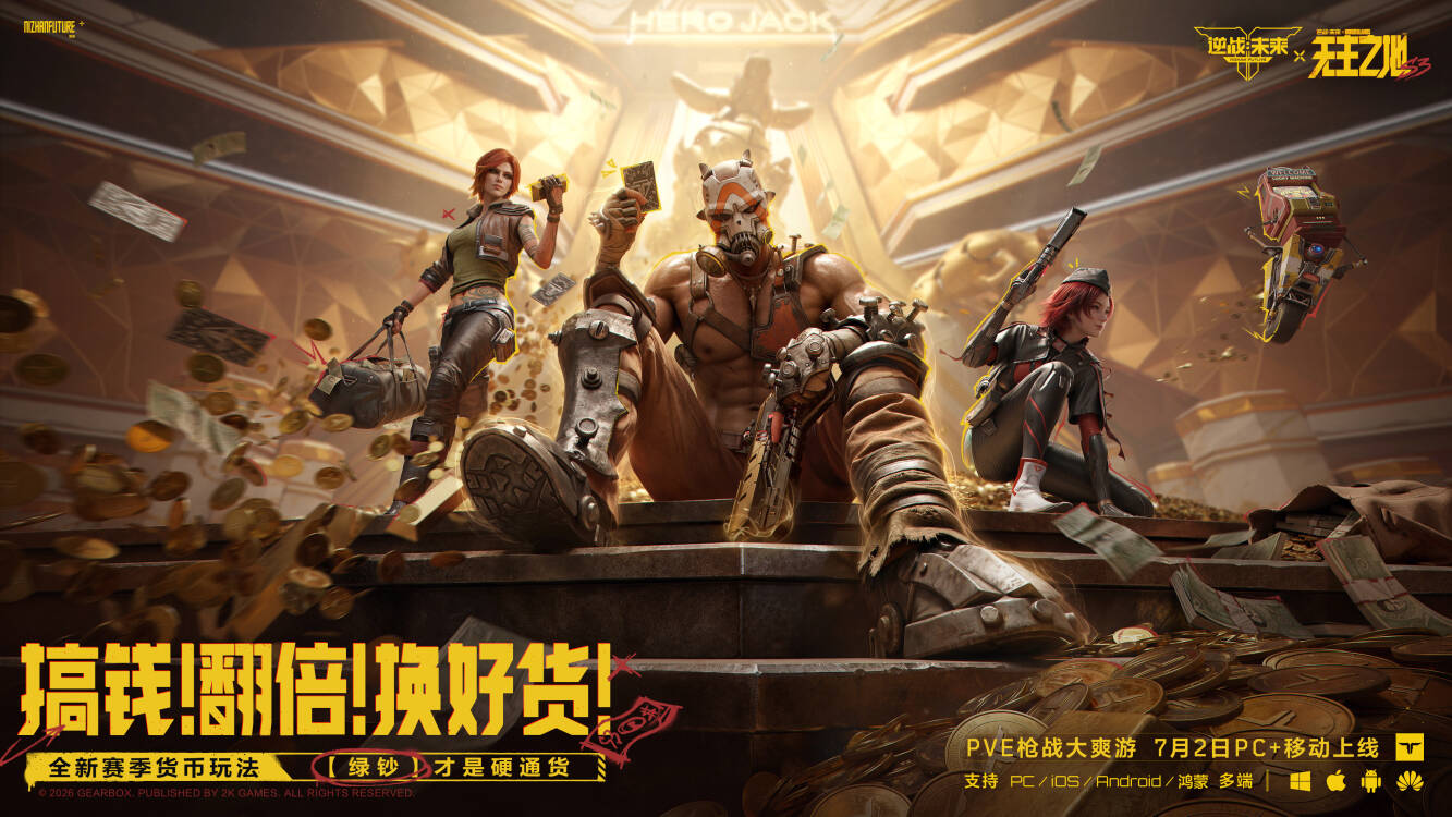 《逆战：未来》S3无主之地联动赛季7月2日正式上线