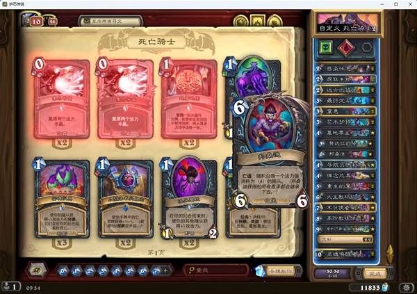 《炉石传说》邦桑迪灌注DK玩法攻略 邦桑迪灌注DK卡组代码